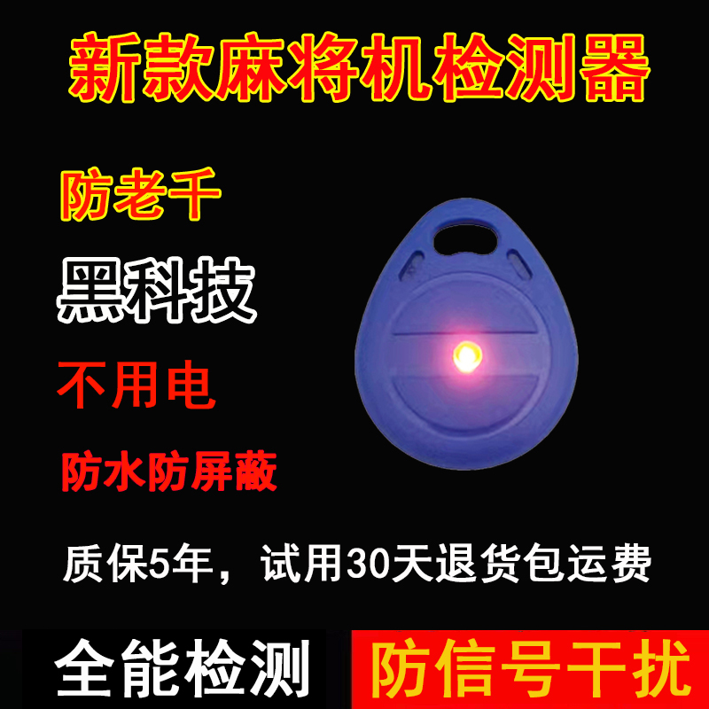 麻将机检测器防作弊神器全程自动序识别监测验万能牌器遥测试仪控