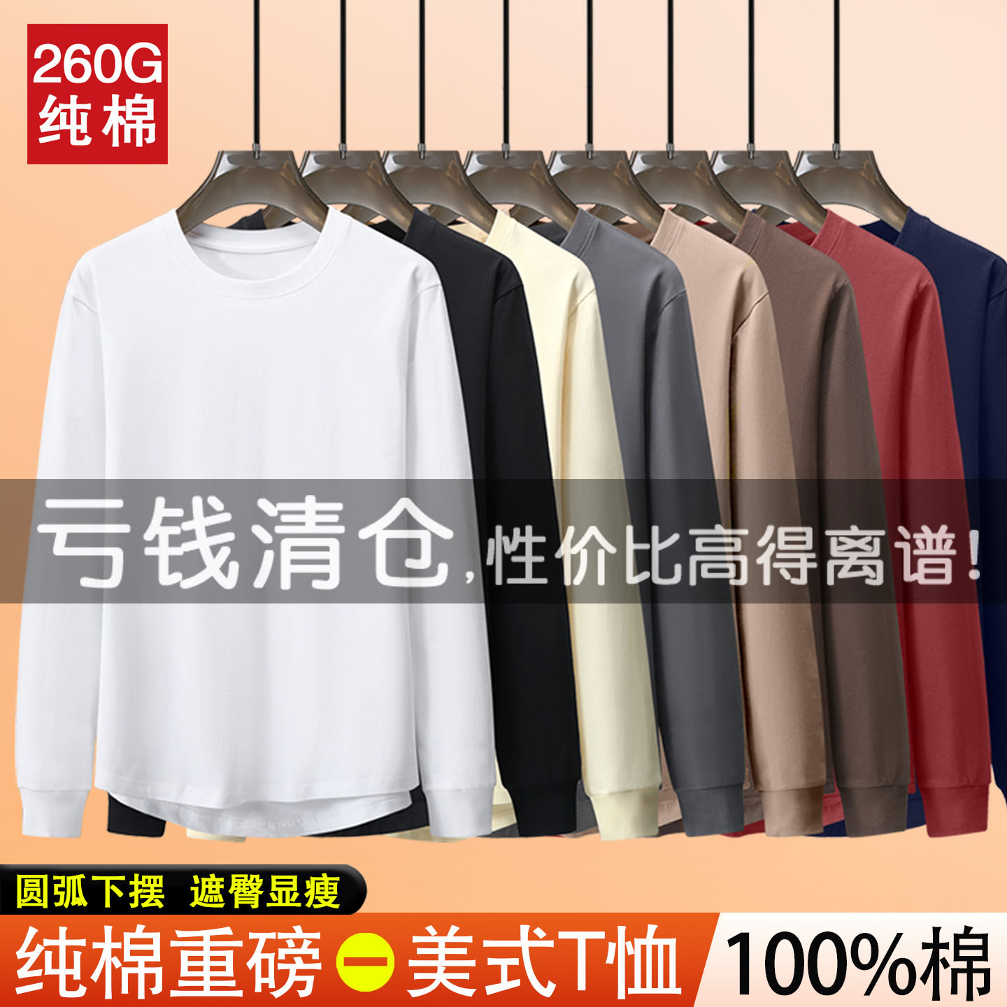 纯棉重磅弧形下摆打底衫男女同款