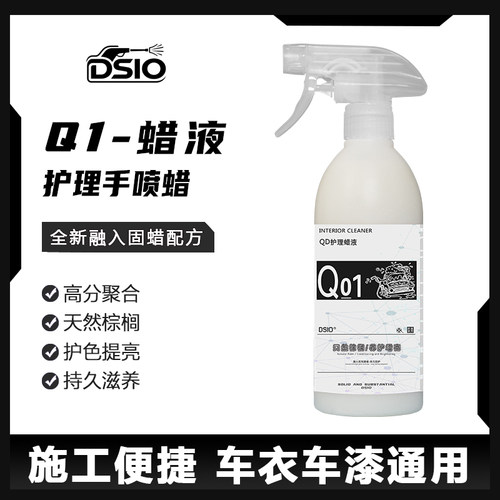 QD手喷蜡快递镀膜养护剂车漆