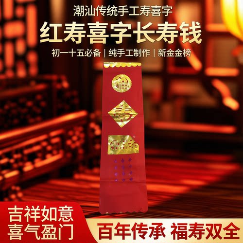 红色长寿钱香烛金版天宝福大宝