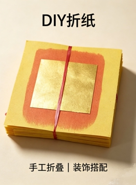 潮汕大金榜黄色折纸金可丝塔款金