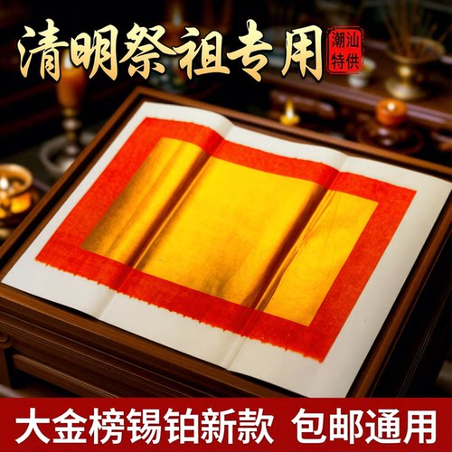 潮汕特大38大金手工锡箔祭祀用品