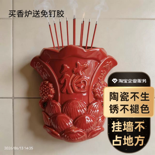 中式福字陶瓷壁挂门口拜神香炉