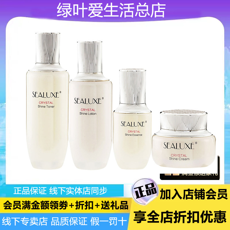 绿叶希诺丝焕亮清透水乳液精华面霜补水保湿淡化细纹紧致护肤套装