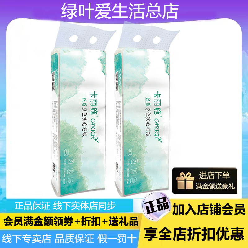 绿叶卡丽施丝质原色竹纤维实心卷纸1400g四层加厚不漂白卫生手纸