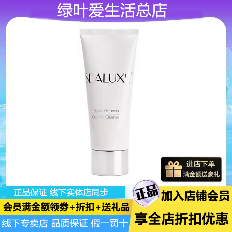 绿叶希诺丝菁萃凝水保湿洗面奶