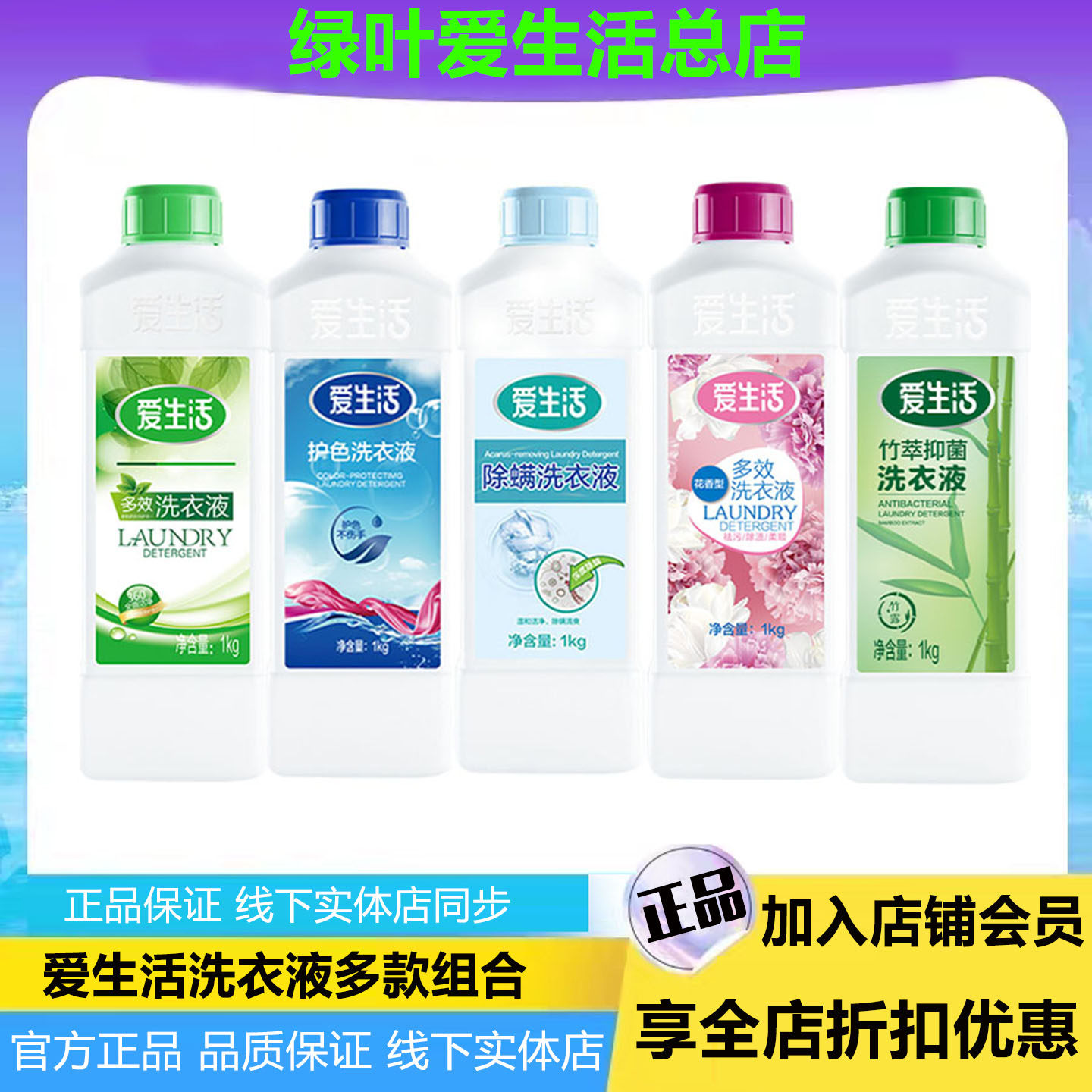 绿叶爱生活多效洗衣液植物小分子除螨无荧光剂清洁去污渍洗衣液