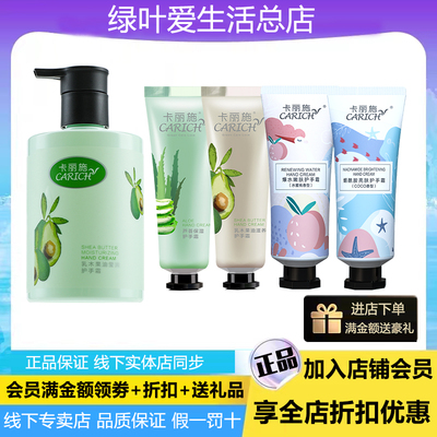 卡丽施乳木果油芦荟护手霜