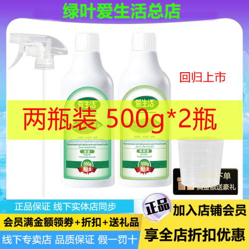 爱生活植物多效一喷净果蔬去农残