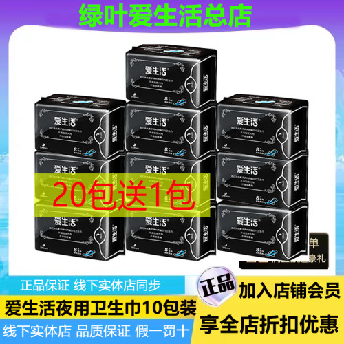绿叶爱生活290mm夜用卫生巾10包