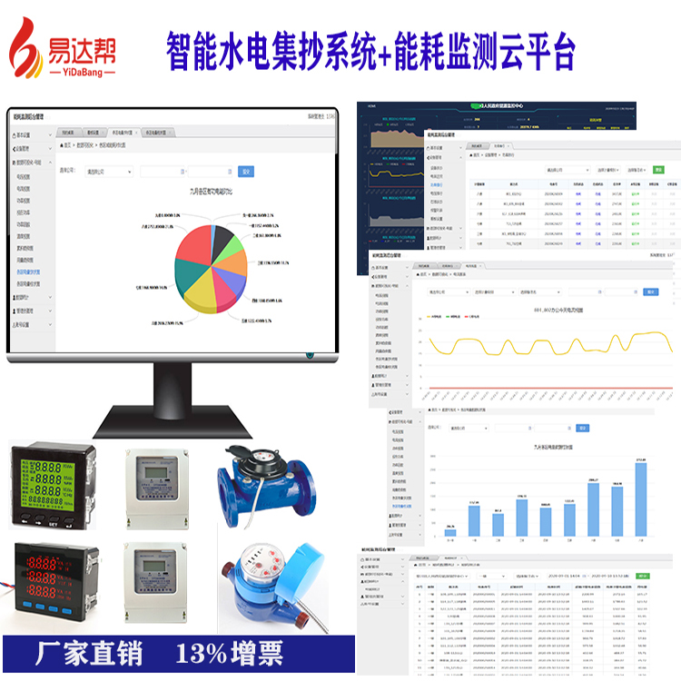 智能水电表通讯管理主机 485无线水电表预付费抄表集中器采集箱