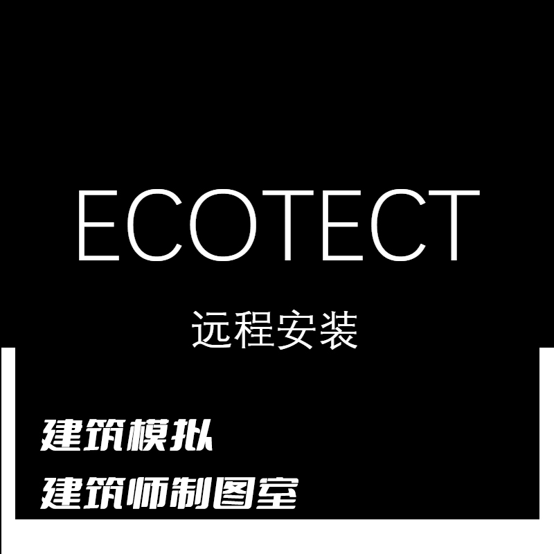 Ecotect/ponenics插件汉化版远程安装 radiance