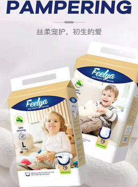 Feelya菲娅优朋绵柔纸尿裤尿不湿全包臀拉拉裤一体裤新生儿柔透气