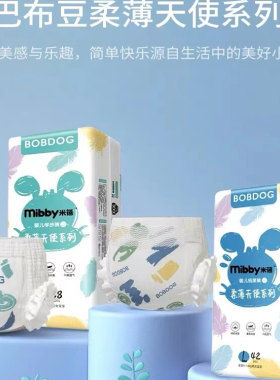 巴布豆米蓓柔薄天使一体裤拉拉裤