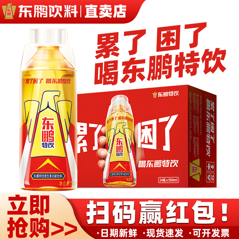 东鹏特饮500ml*24瓶整箱饮料批发东鹏冬鹏特饮官方正品旗舰发货