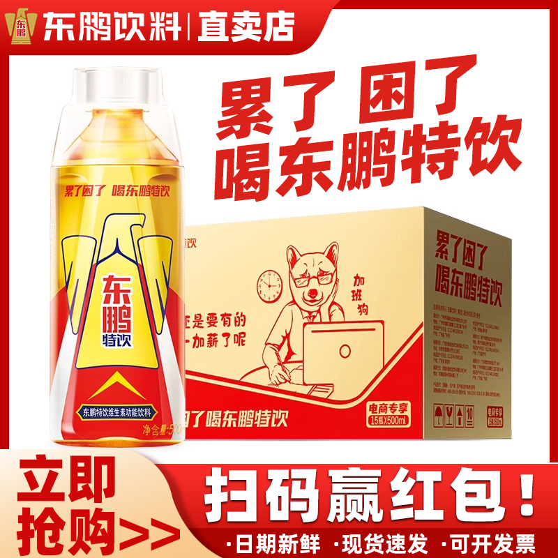 东鹏特饮大金瓶扫码赢红包