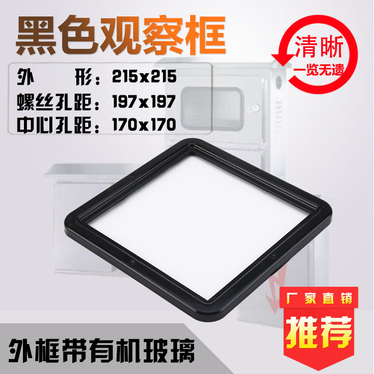 215x215自攻螺丝安装电表观察窗
