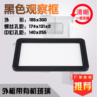 塑乐新款视窗黑框电表窗180X300带有机玻璃高压柜配电箱观察框