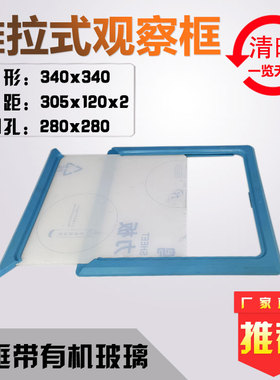 新款塑料视窗黑色蓝色340x340配电箱仪表可视框推拉式电表观察窗