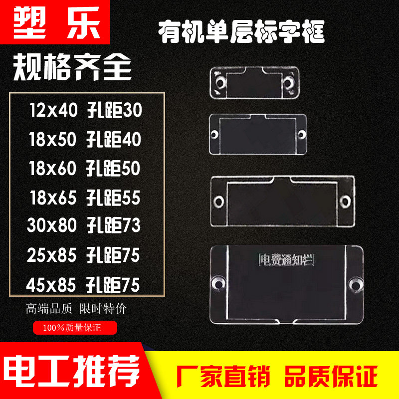 配电箱有机单层标字框透明标识框图片