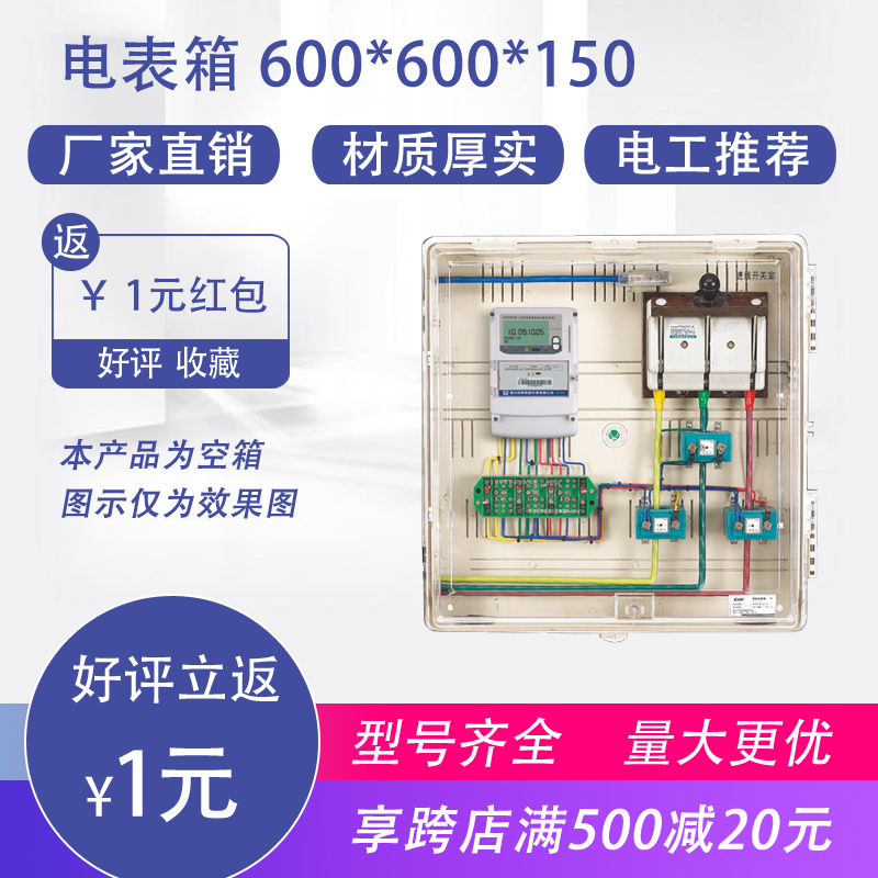 塑料新款透明户外防水三相一户电表箱600×600×150多功能配电箱
