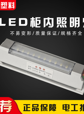 配电箱LL10-W高低压柜内照明灯220V带端子款节能LED灯成套照明灯