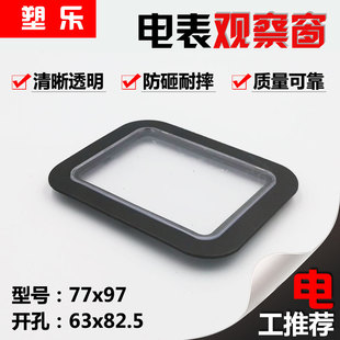 塑乐新款塑料黑色框77×97开孔63×83配电箱观察框透明电表观察窗
