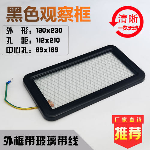 130x230双层钢化玻璃电表观察窗