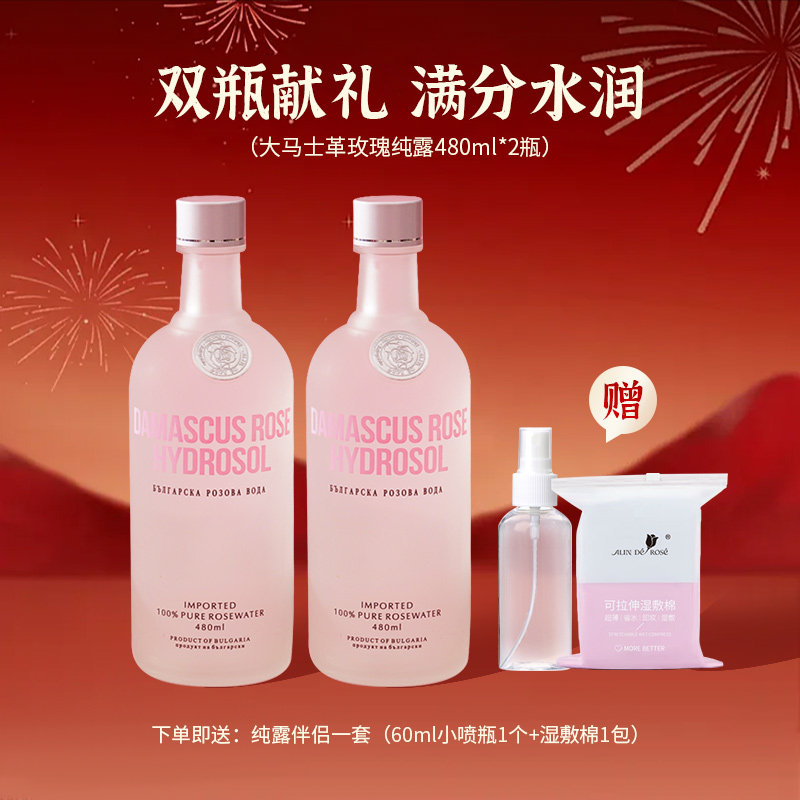 玫瑰人生保加利亚玫瑰纯露480ＭＬ补水定妆晒后舒缓水润亮泽