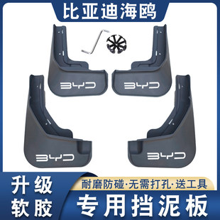 25款比亚迪海鸥专用挡泥板BYD23款专用原装原厂改装前后轮挡泥皮