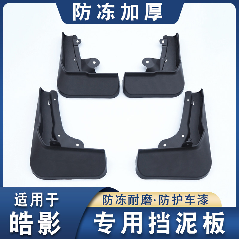 25款本田皓影挡泥板CRV/XRV专用改装饰前后轮原装厂防护挡泥皮