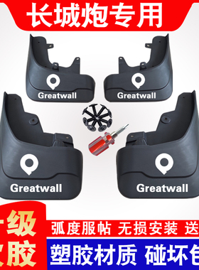 长城炮挡泥板金刚炮越野版商用版乘用版皮卡专用原装原厂挡泥皮