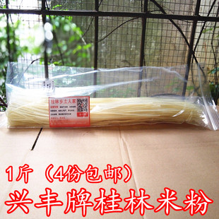 兴丰牌1.6型号粗米粉正宗桂林米粉 干米粉水磨米线 500克
