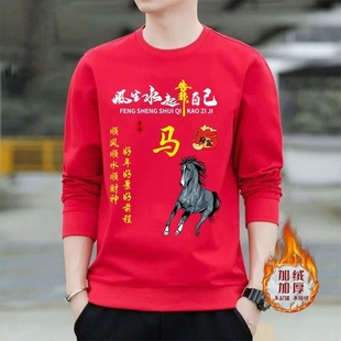 本命年衣服喜庆红色新年拜年大红上衣青少年圆领加绒加厚卫衣男潮