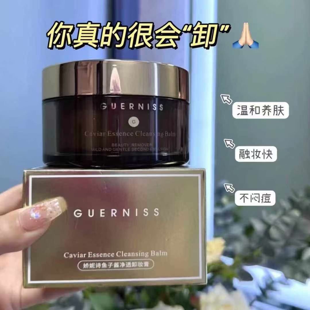 鱼子酱卸妆膏净澈清洁温和乳化卸妆浓妆可用不拔干敏感肌可以用