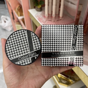 ColorFans迷色粉丝千鸟格薄雾持妆散粉水蜜粉定妆轻薄持妆不卡粉