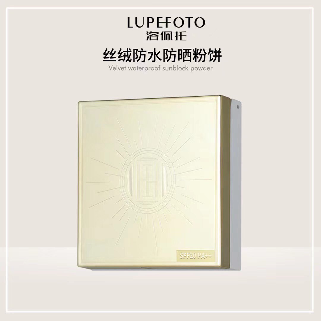 LUPEFOTO洛佩托丝绒防水持妆粉饼柔焦雾面持久控油定妆散粉不脱妆