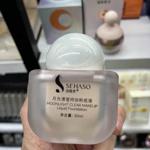 诗韩秀月光轻盈持妆粉底液BB霜女隔离遮瑕强保湿提亮肤色学生