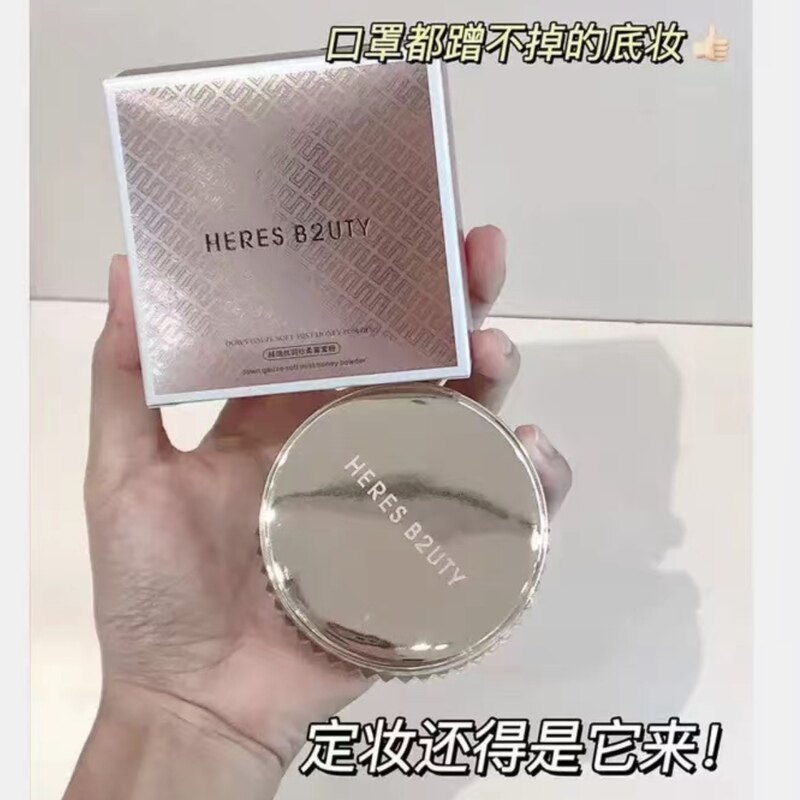 赫瑞丝羽纱柔雾蜜粉持妆防水定妆粉饼轻薄隐形毛孔不脱妆散粉