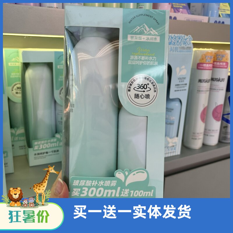 玛可安迪玻尿酸冰川补水喷雾轻薄透气秒吸收保湿滋润男女舒缓肌肤