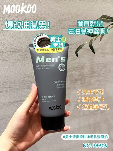 美空mookoo男士洁面乳冰爽控油温和不刺激清洁毛孔油脏皮屑
