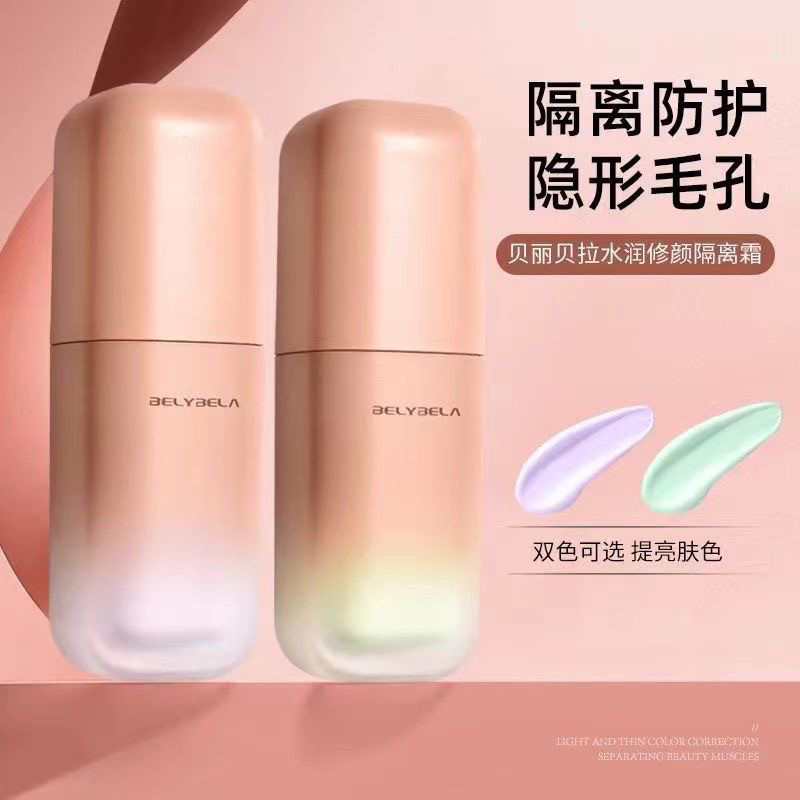 贝丽贝拉水润修颜防护隔离霜妆前打底遮瑕隐形毛孔提亮肤色素颜霜