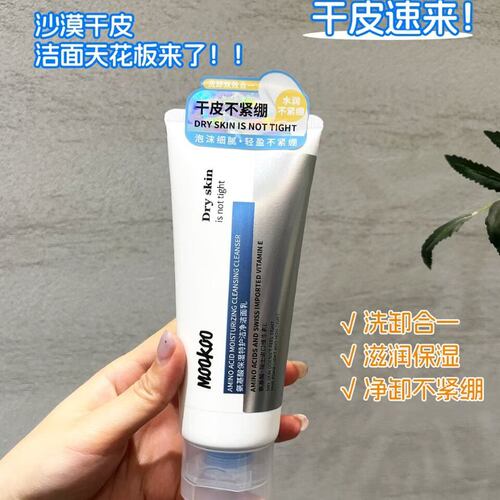 美空Mookoo氨基酸白泥清爽控油洁面乳痘肌好用不假滑保湿洁面乳