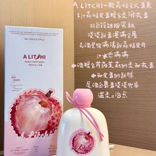 荔枝无火香薰家用室内持久留香房间卧室卫生间除臭除异味