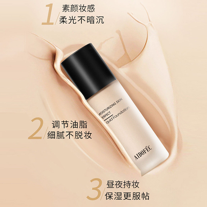 爱得菲水润无暇粉底液遮瑕保湿持久控油抗氧化隐形毛孔不脱妆干皮