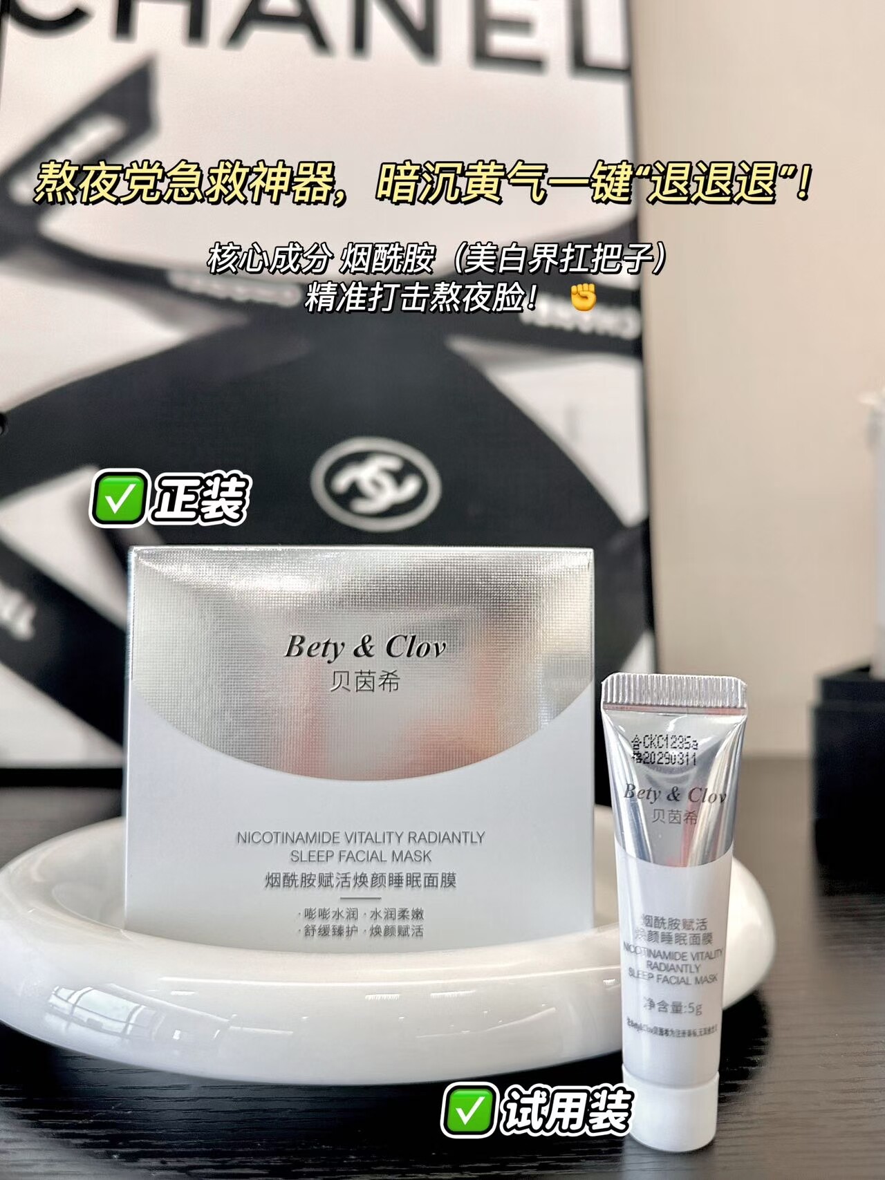 贝茵希烟酰胺赋活焕颜面膜免洗晚安睡眠面膜保湿爆水面膜滋养亮肤