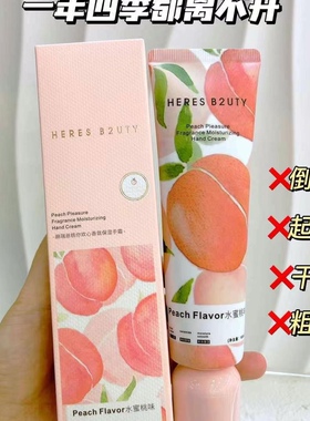 HERES B2UTY 赫瑞丝桃你欢心香氛保湿手霜滋润好吸收不黏腻