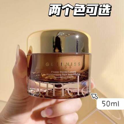 花蜜奢润美肤粉底霜透亮遮瑕自然色裸妆均匀肤色提亮持妆懒人霜