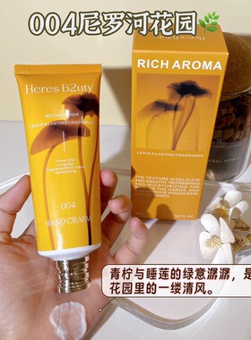 HERES B2UTY赫瑞丝花间雾语香氛手霜补水滋润清爽不油易吸收手霜