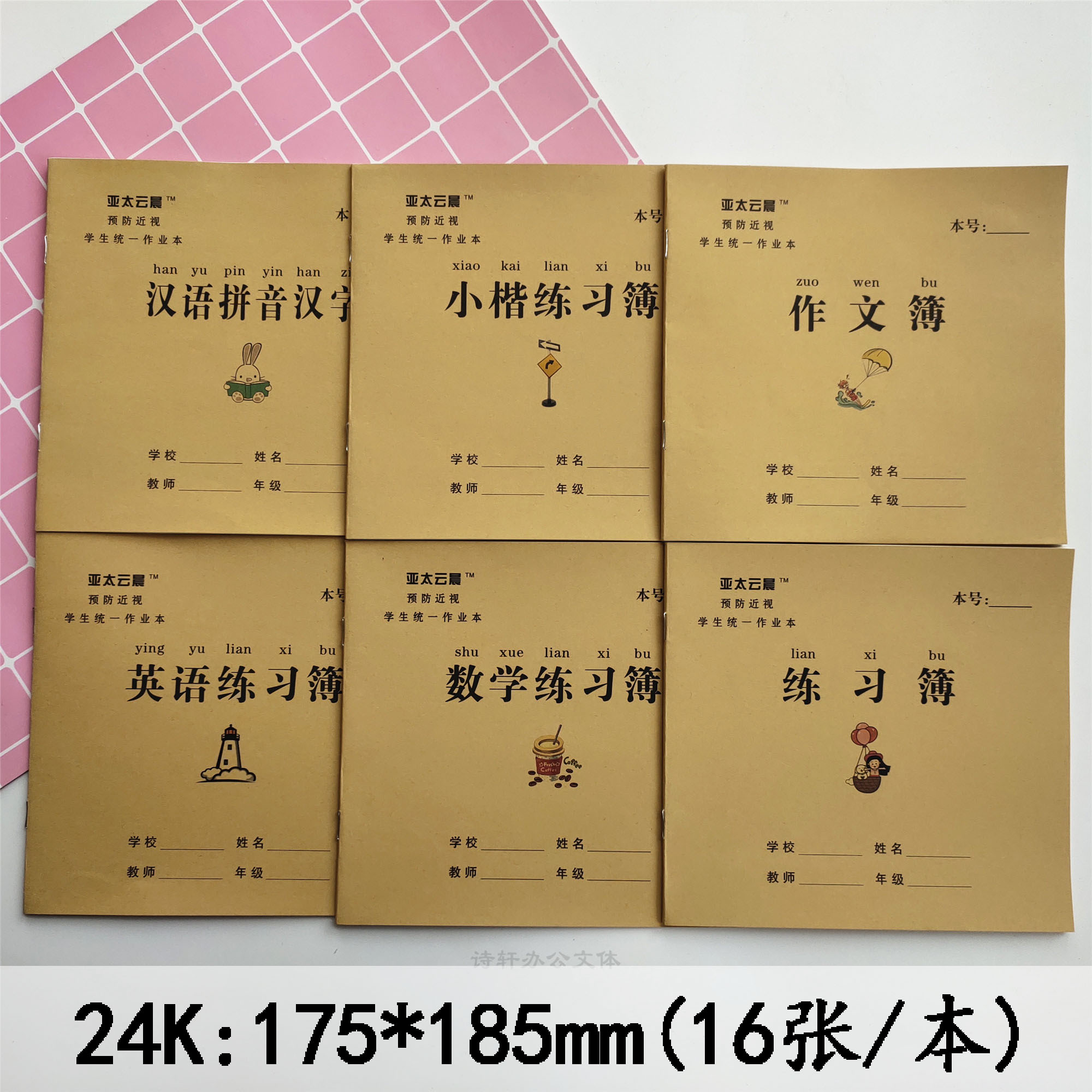 牛皮纸练习簿英语拼音汉字作业本